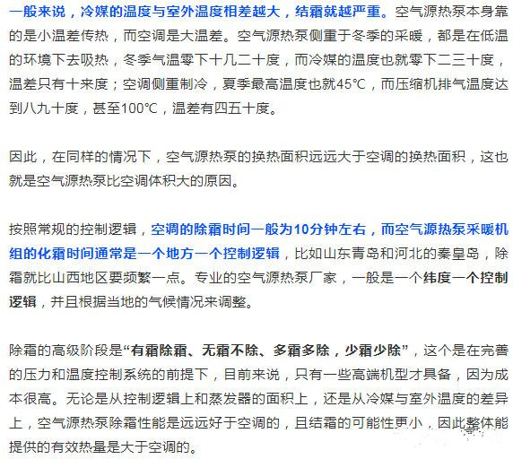 2空气源热泵与冷暖空调有何差异